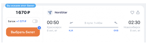Дешевле поезда: полёты между Красноярском и Новосибирском на следующей неделе от 1670 ₽ в одну сторону