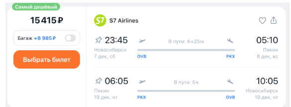 Распродажа S7 для всех: билеты со скидкой до 50%