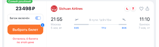 Полеты из Москвы в Таиланд от 23500 ₽ в одну сторону