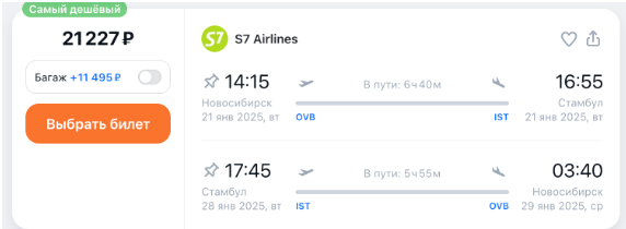 Распродажа S7 для всех: билеты со скидкой до 50%
