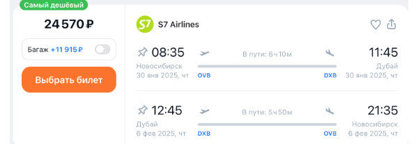Распродажа S7 для всех: билеты со скидкой до 50%