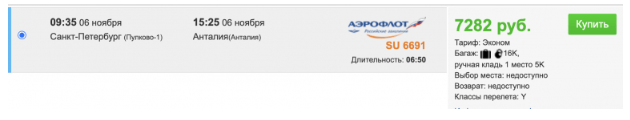 Прямые с багажом из Петербурга в Анталью от 7480 ₽