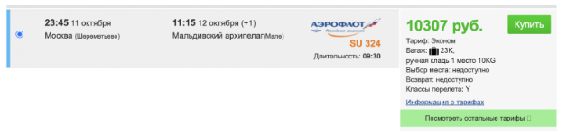 Мальдивы, ОАЭ и Дагестан в одной поездке из Москвы от 34700 ₽ туда-обратно