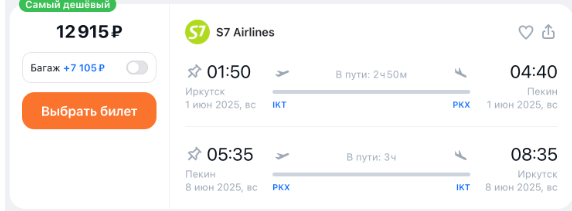 Распродажа S7 для всех: билеты со скидкой до 50%