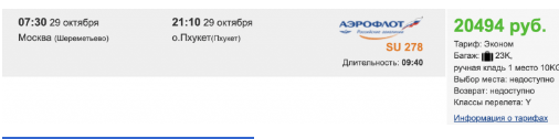Билет на Пхукет из Москвы завтра утром от 20494 ₽ с человека