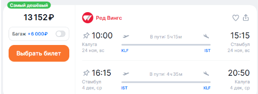 Прямые рейсы из Калуги в Стамбул от 12950 ₽ туда-обратно