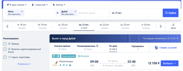 Мальдивы, ОАЭ и Дагестан в одной поездке из Москвы от 34700 ₽ туда-обратно