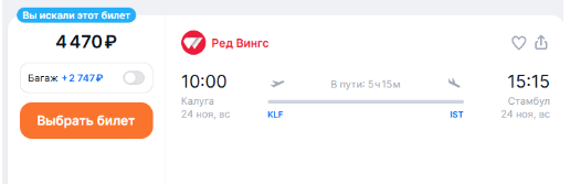 Прямые рейсы из Калуги в Стамбул от 12950 ₽ туда-обратно