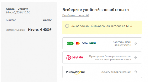 Прямые рейсы из Калуги в Стамбул от 12950 ₽ туда-обратно