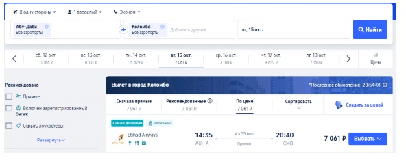 Шри-Ланка и ОАЭ в одной поездке из Москвы от 25100 ₽ туда-обратно