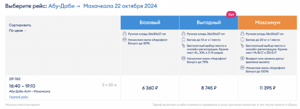 Мальдивы, ОАЭ и Дагестан в одной поездке из Москвы от 34700 ₽ туда-обратно
