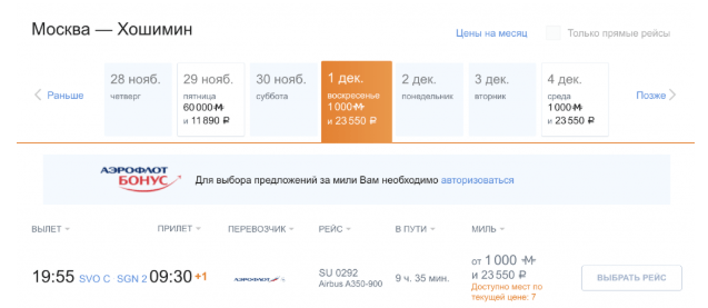 Новая акция Аэрофлота: билеты за 1000 миль + сборы