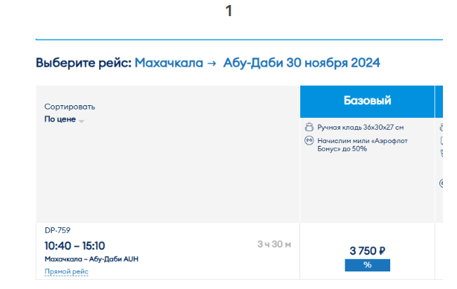 Победа: скидка 15% на все билеты