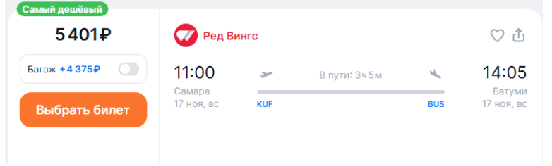 Перелеты между Самарой и Грузией от 5100 ₽ в одну сторону