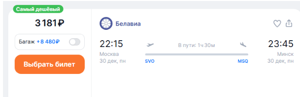 Распродажа Белавиа: скидка 50% на все билеты