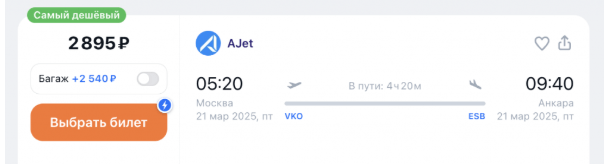 Большая распродажа Ajet: Россия тоже в деле! от 2900 ₽ в одну сторону