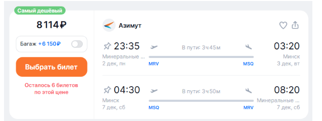 Прямой рейс из Минеральных Вод в Минск от 2500 ₽ в одну сторону