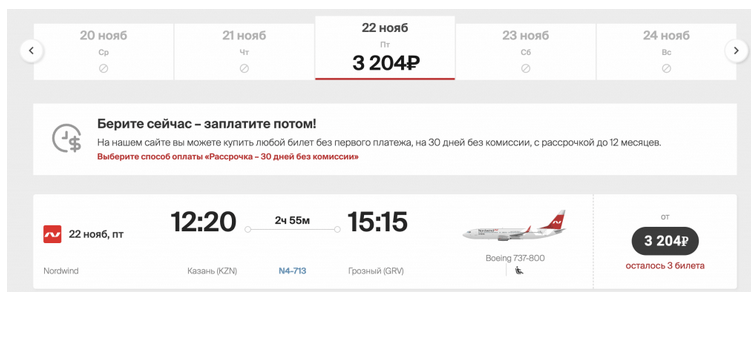 Прямые между Казанью и Грозным от 3200 ₽ в одну сторону