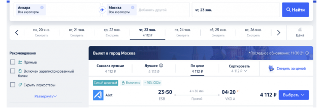 Большая распродажа Ajet: Россия тоже в деле! от 2900 ₽ в одну сторону