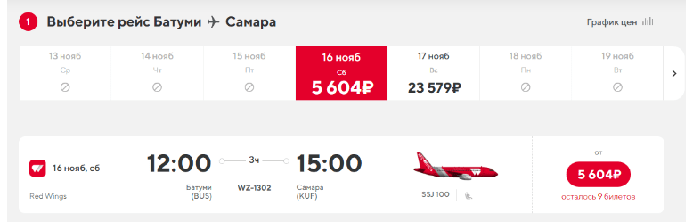 Перелеты между Самарой и Грузией от 5100 ₽ в одну сторону