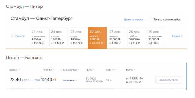 Новая акция Аэрофлота: билеты за 1000 миль + сборы