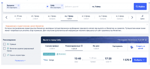 Полеты по Филиппинам со скидками до конца марта от 1300 ₽ в одну сторону