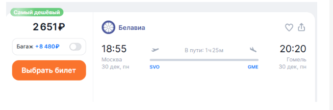 Распродажа Белавиа: скидка 50% на все билеты