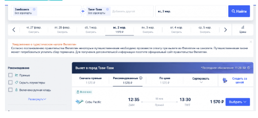 Полеты по Филиппинам со скидками до конца марта от 1300 ₽ в одну сторону