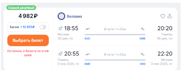 Распродажа Белавиа: скидка 50% на все билеты