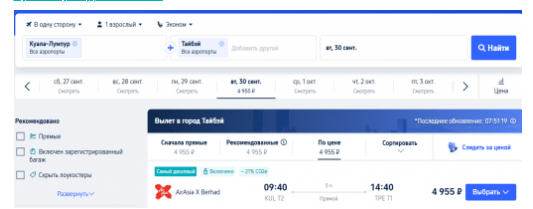 Распродажа лоукоста AirAsia: билеты от 975 ₽ в одну сторону