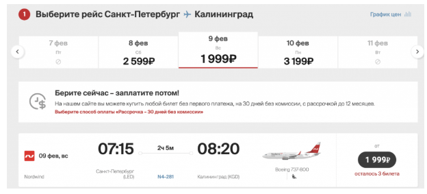 Распродажа Nordwind: билеты по России от 1799 рублей от 1635 ₽ в одну сторону