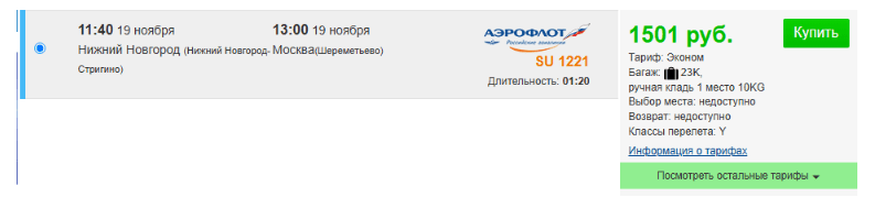 Полеты по России от 1200 ₽ в одну сторону