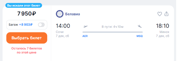 Распродажа Белавиа: скидка 50% на все билеты