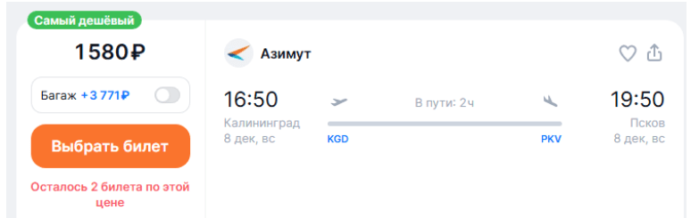 Полеты по России от 1200 ₽ в одну сторону
