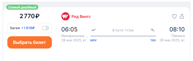Прямые рейсы из Минеральных Вод в Грузию от 2550 ₽ в одну сторону
