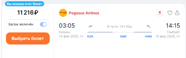 Pegasus: из Казани в Европу и Египет от 11100 ₽ в одну сторону