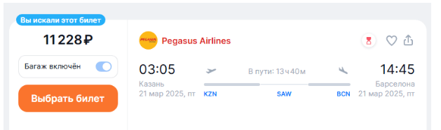 Pegasus: из Казани в Европу и Египет от 11100 ₽ в одну сторону