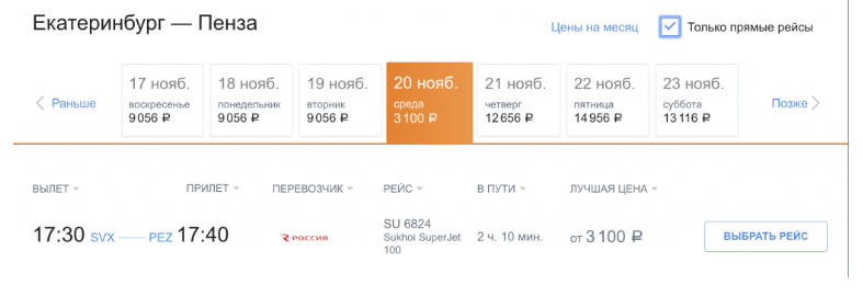 Прямые рейсы между Пензой и Екатеринбургом от 3100 ₽ с человека