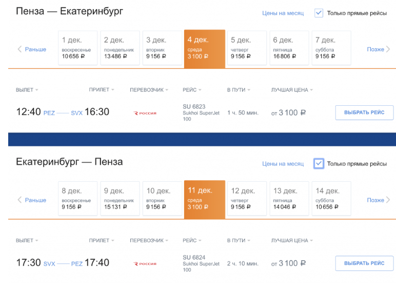 Прямые рейсы между Пензой и Екатеринбургом от 3100 ₽ с человека