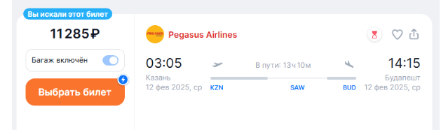 Pegasus: из Казани в Европу и Египет от 11100 ₽ в одну сторону