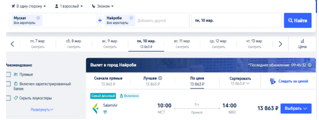 Прямые рейсы между Оманом и Кенией от 13200 ₽ в одну сторону