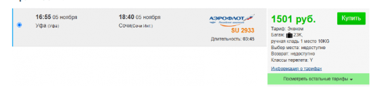 Прямые рейсы из Москвы, Казани и Уфы в Сочи от 1000 ₽ в одну сторону