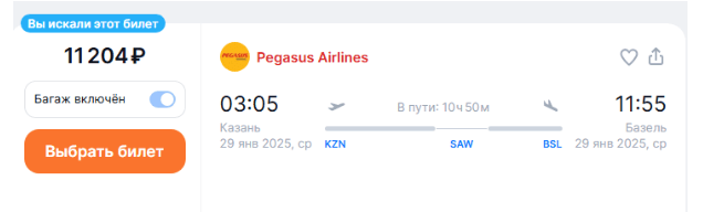 Pegasus: из Казани в Европу и Египет от 11100 ₽ в одну сторону