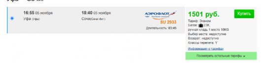 Прямые рейсы из Москвы, Казани и Уфы в Сочи от 1000 ₽ в одну сторону