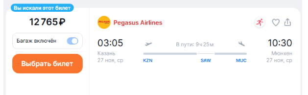Pegasus: из Казани в Европу и Египет от 11100 ₽ в одну сторону