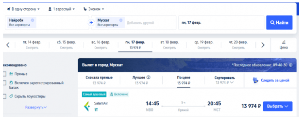 Прямые рейсы между Оманом и Кенией от 13200 ₽ в одну сторону
