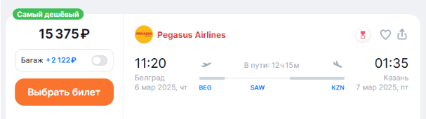 Pegasus: из Казани в Европу и Египет от 11100 ₽ в одну сторону