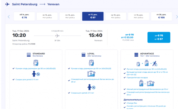 FlyOne: билеты со скидкой 30%