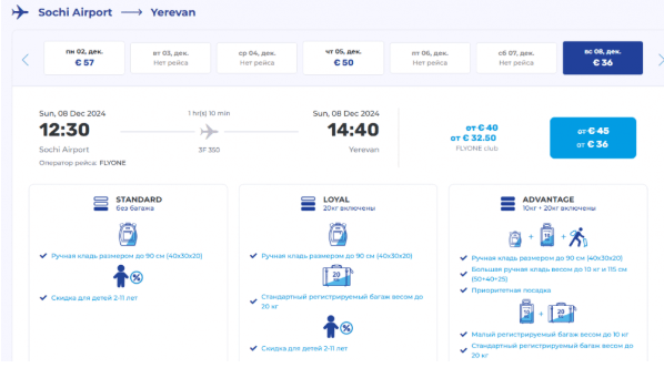 FlyOne: билеты со скидкой 30%