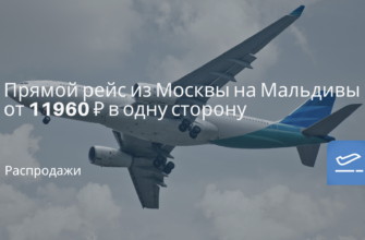 Новости - Прямой рейс из Москвы на Мальдивы от 11960 ₽ в одну сторону